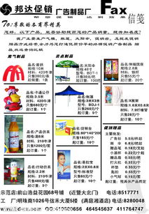 邦達促銷廣告制品廠促銷傳真稿代理服務