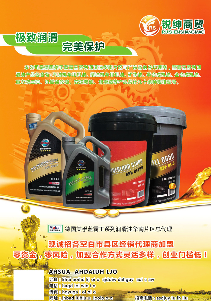 高效潤滑，駕馭未來 專業潤滑油廣告設計解析